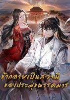 My Wife is the Demonic Cult Leader - Action, Drama, Manhwa, Martial Arts, Romance